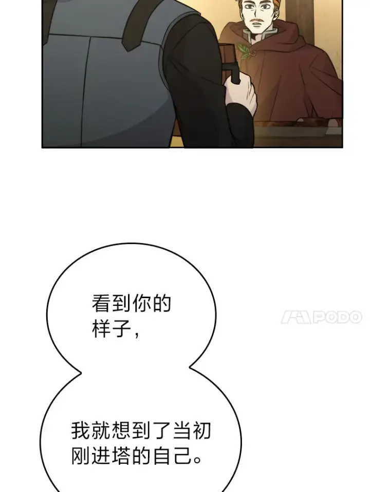 《勇士非也, 魔王是也》28.回地球后练功忙图26