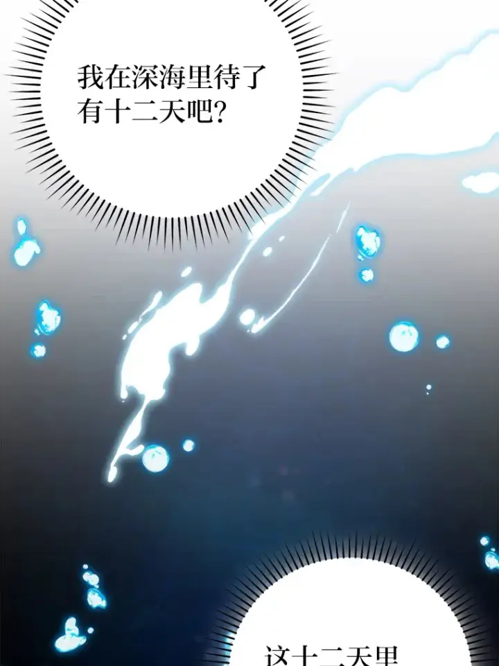 《勇士非也, 魔王是也》28.回地球后练功忙图3