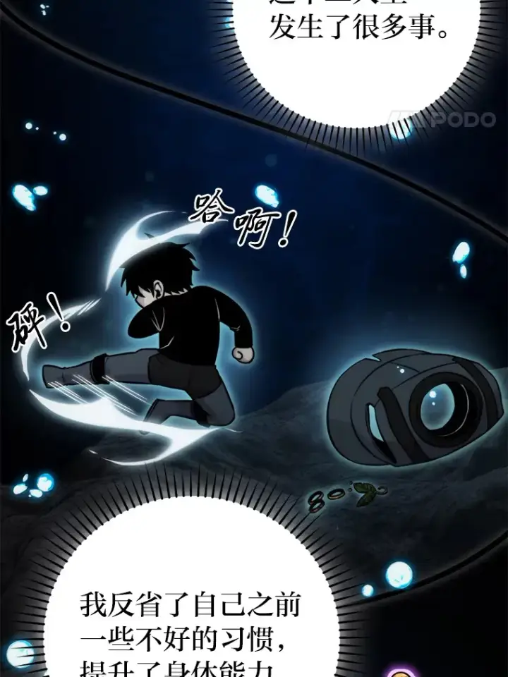 《勇士非也, 魔王是也》28.回地球后练功忙图4