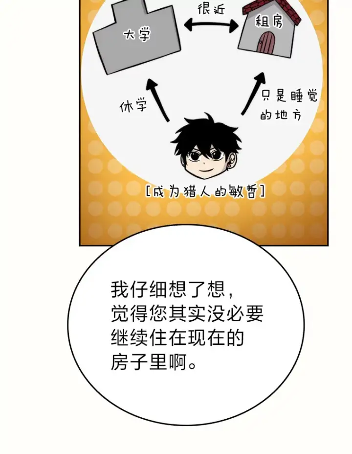 《勇士非也, 魔王是也》28.回地球后练功忙图66