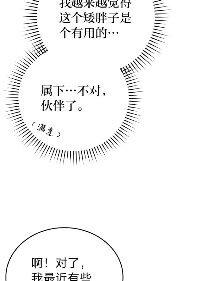《勇士非也, 魔王是也》28.回地球后练功忙图69