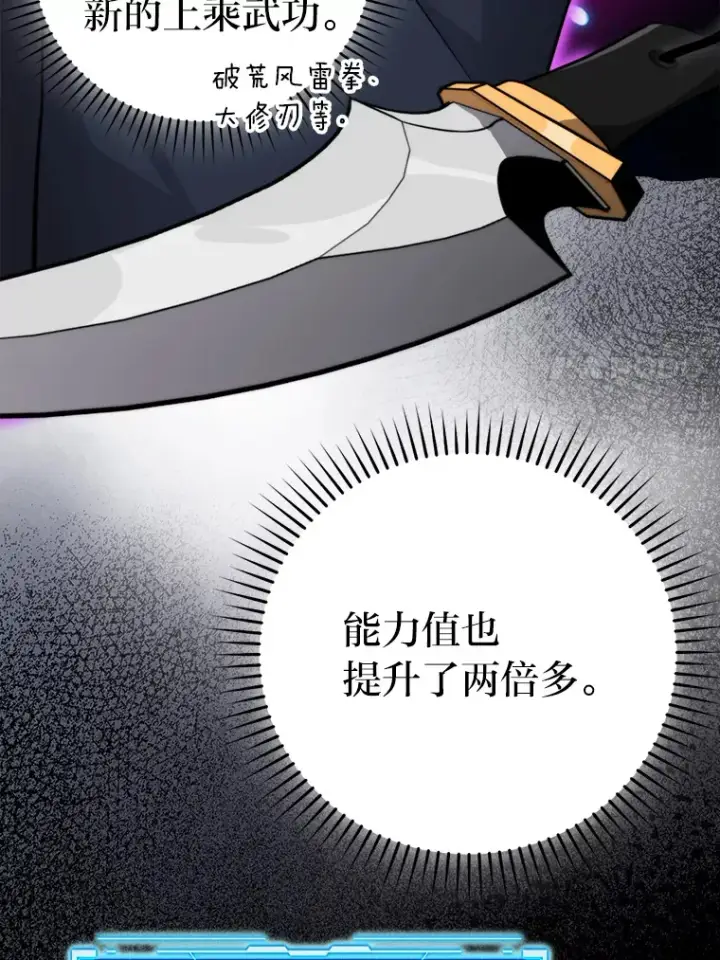 《勇士非也, 魔王是也》28.回地球后练功忙图7