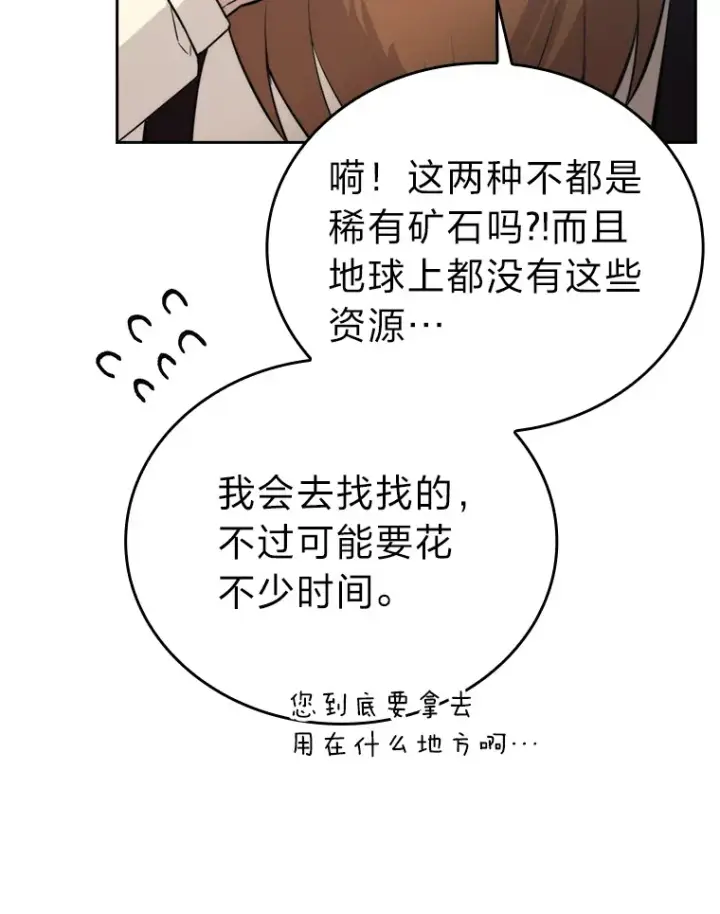 《勇士非也, 魔王是也》28.回地球后练功忙图72