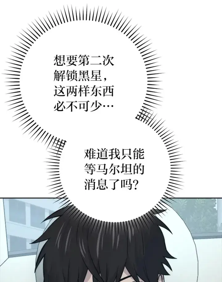 《勇士非也, 魔王是也》28.回地球后练功忙图73