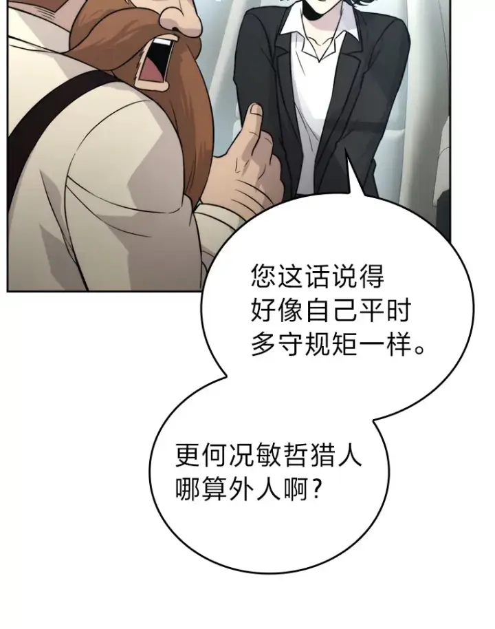 《勇士非也, 魔王是也》28.回地球后练功忙图79