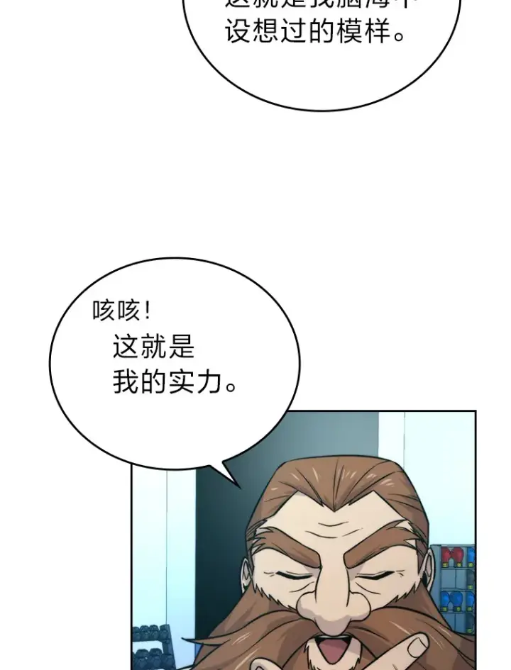 《勇士非也, 魔王是也》28.回地球后练功忙图92