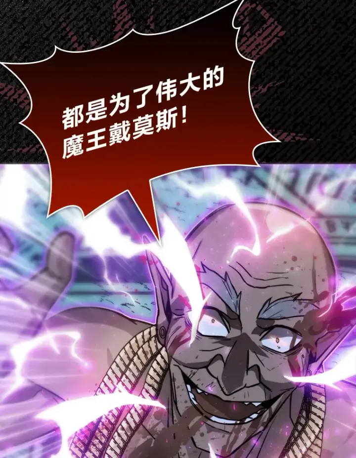 《勇士非也, 魔王是也》29.暗黑精灵的阴谋图102
