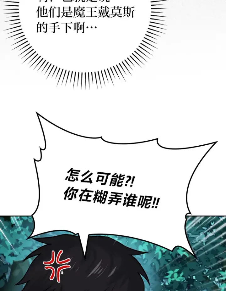 《勇士非也, 魔王是也》29.暗黑精灵的阴谋图105