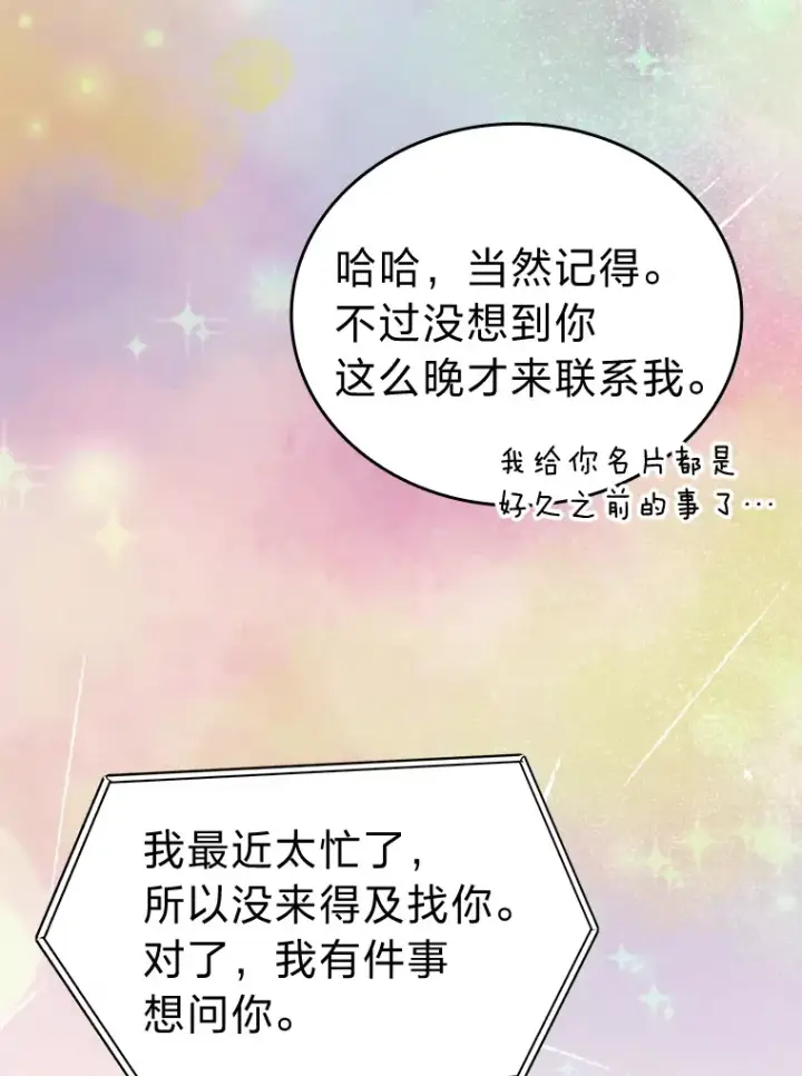 《勇士非也, 魔王是也》29.暗黑精灵的阴谋图118