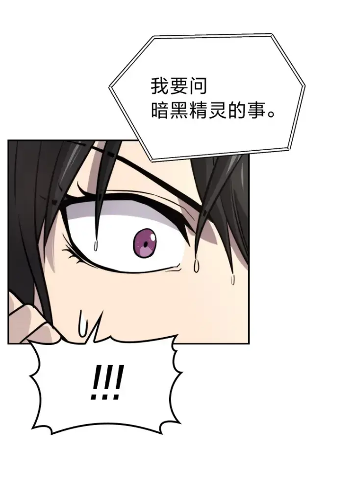 《勇士非也, 魔王是也》29.暗黑精灵的阴谋图120