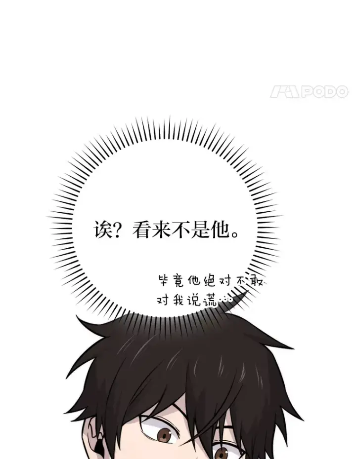 《勇士非也, 魔王是也》29.暗黑精灵的阴谋图14