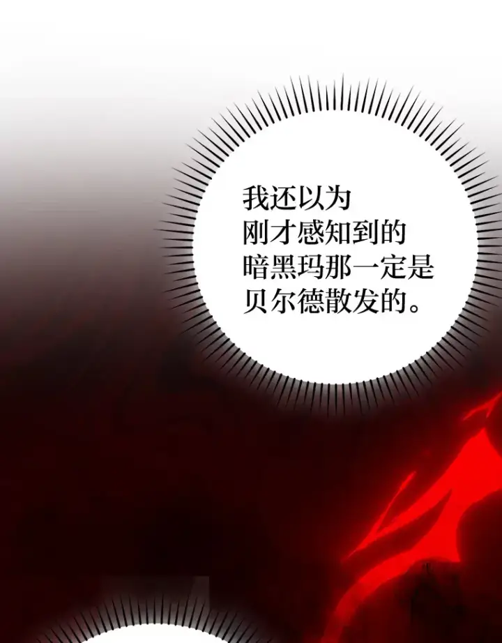 《勇士非也, 魔王是也》29.暗黑精灵的阴谋图16