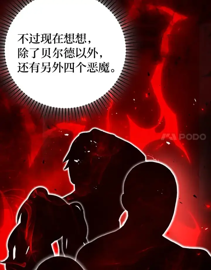 《勇士非也, 魔王是也》29.暗黑精灵的阴谋图17