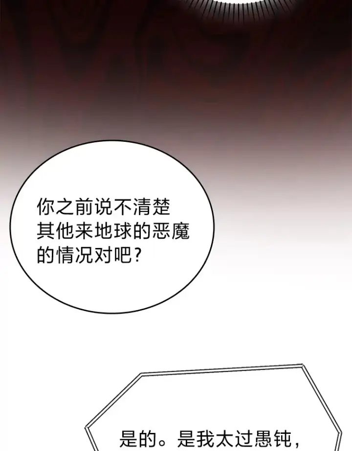《勇士非也, 魔王是也》29.暗黑精灵的阴谋图19