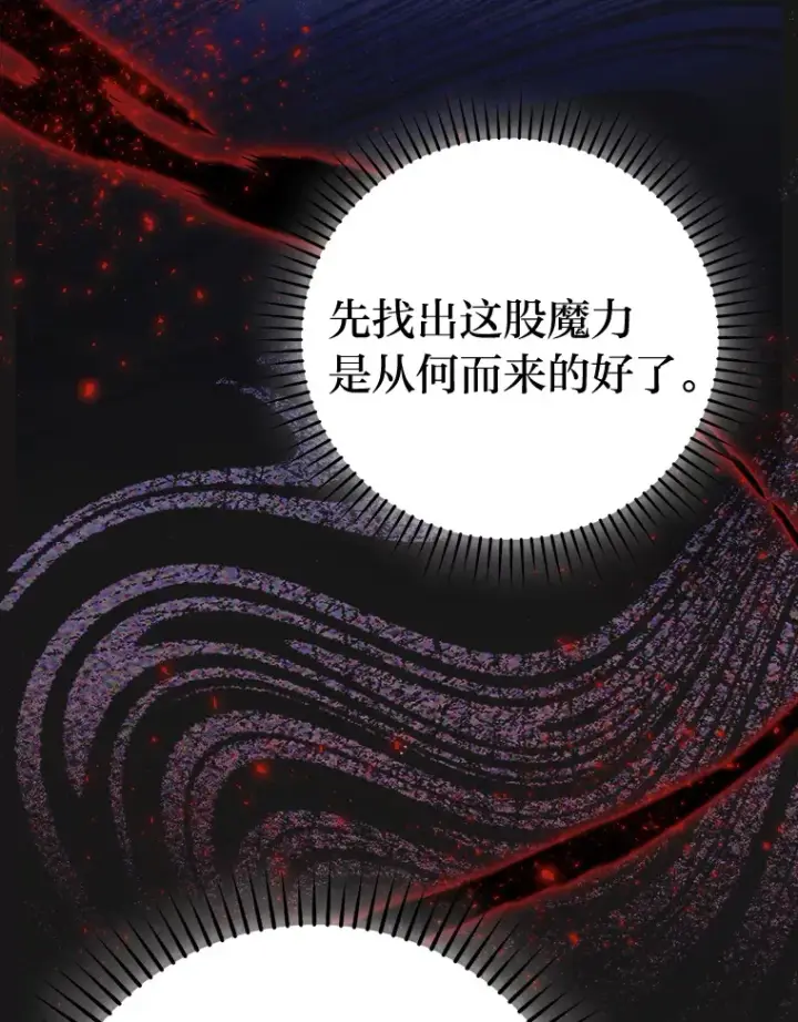 《勇士非也, 魔王是也》29.暗黑精灵的阴谋图23
