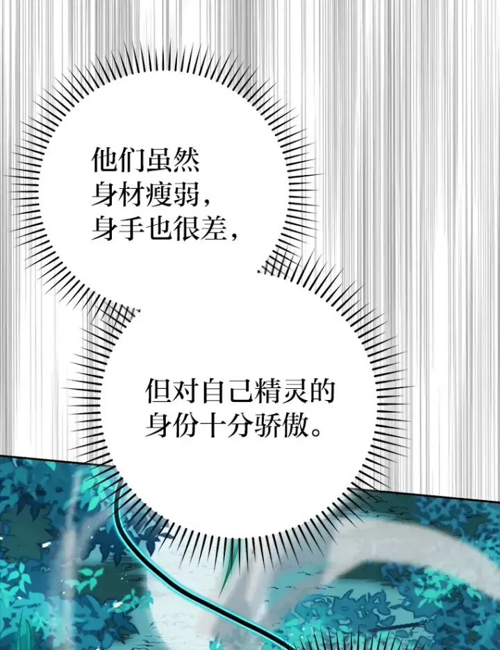 《勇士非也, 魔王是也》29.暗黑精灵的阴谋图60