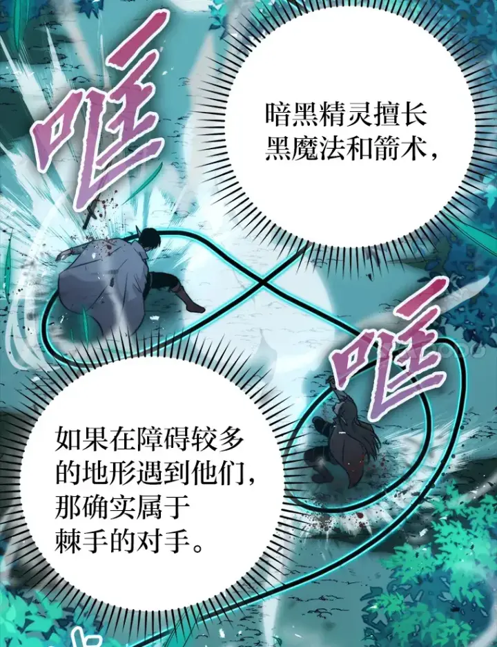 《勇士非也, 魔王是也》29.暗黑精灵的阴谋图61