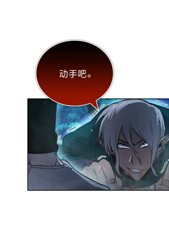 《勇士非也, 魔王是也》29.暗黑精灵的阴谋图81