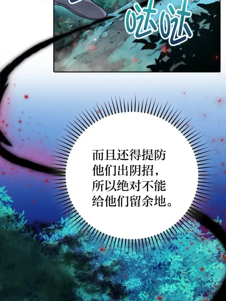 《勇士非也, 魔王是也》29.暗黑精灵的阴谋图86