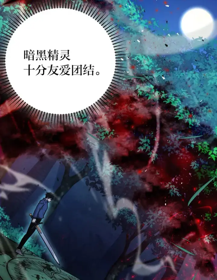 《勇士非也, 魔王是也》29.暗黑精灵的阴谋图94