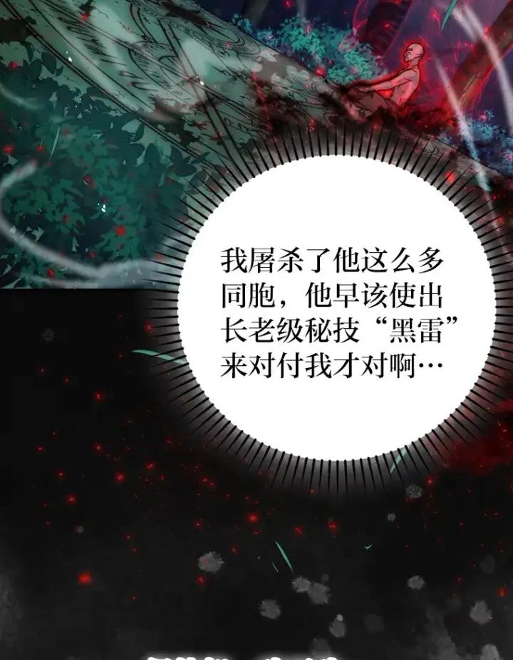 《勇士非也, 魔王是也》29.暗黑精灵的阴谋图95