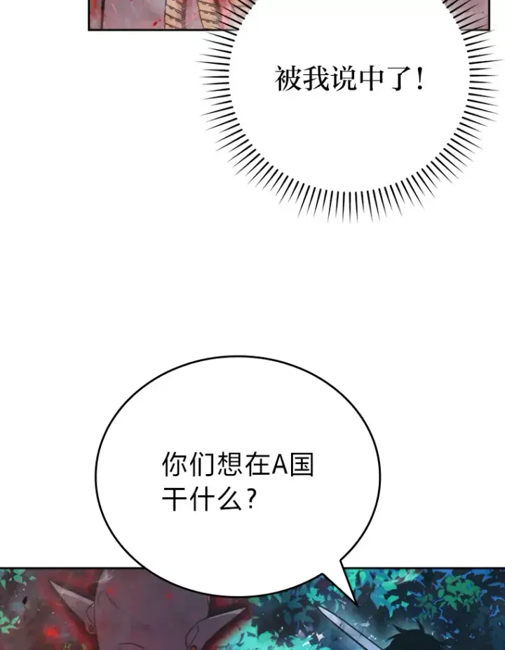 《勇士非也, 魔王是也》29.暗黑精灵的阴谋图98