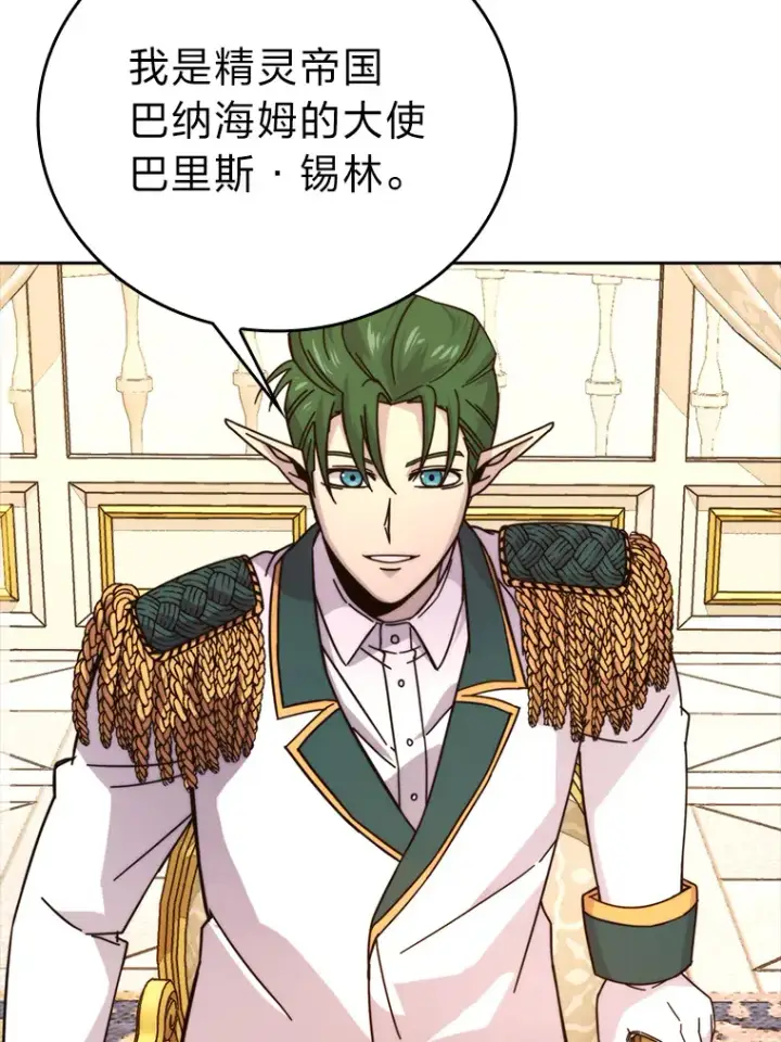 《勇士非也, 魔王是也》30.忘恩负义的精灵图100