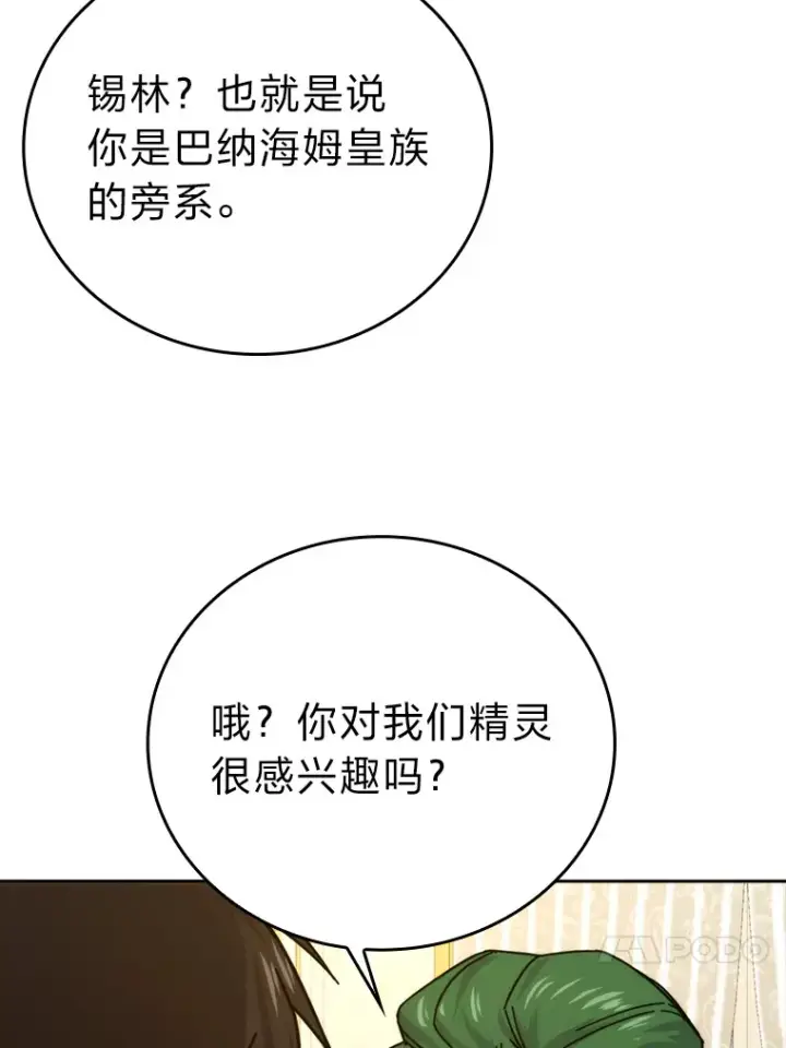 《勇士非也, 魔王是也》30.忘恩负义的精灵图102