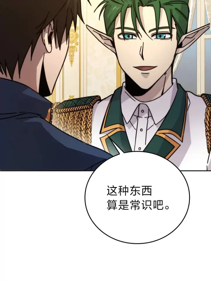 《勇士非也, 魔王是也》30.忘恩负义的精灵图103