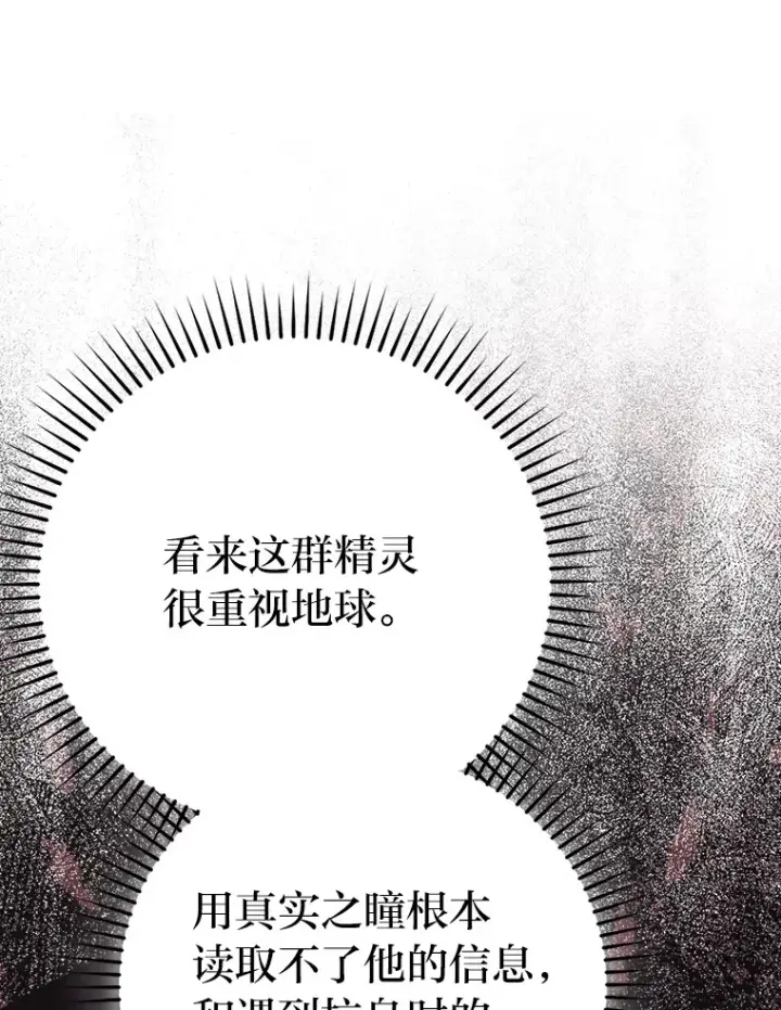《勇士非也, 魔王是也》30.忘恩负义的精灵图104
