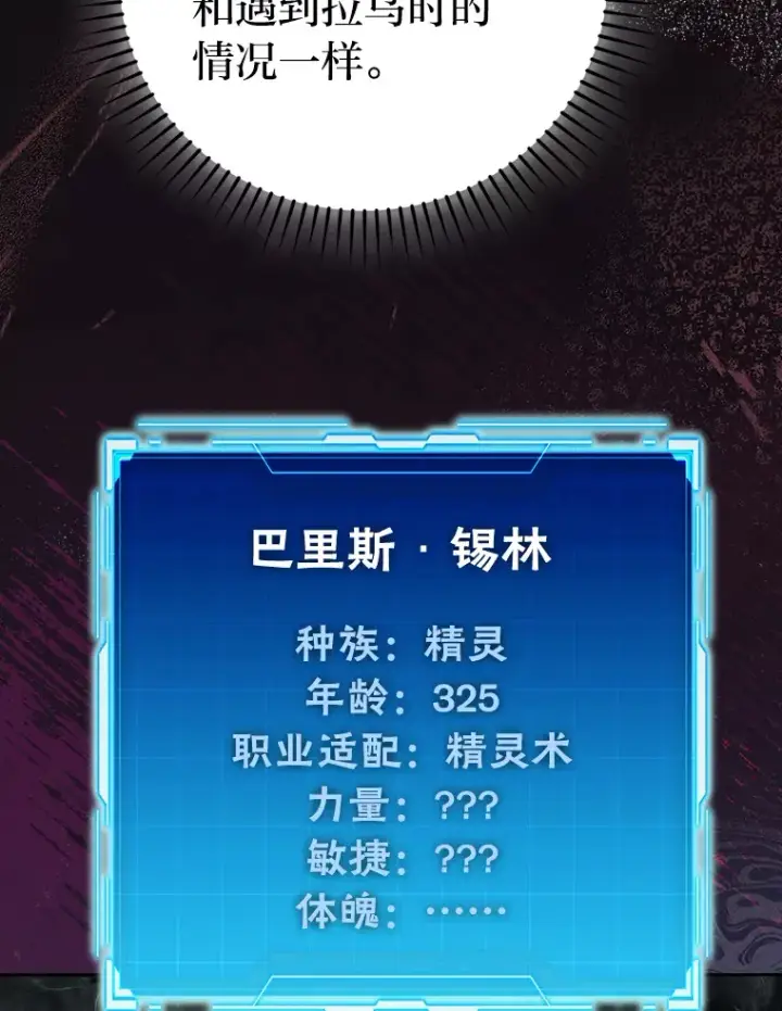 《勇士非也, 魔王是也》30.忘恩负义的精灵图105