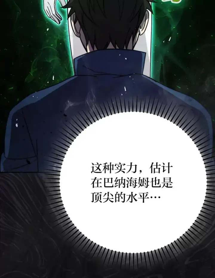 《勇士非也, 魔王是也》30.忘恩负义的精灵图107
