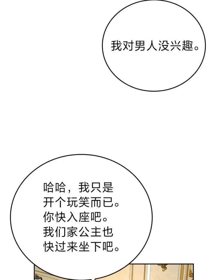 《勇士非也, 魔王是也》30.忘恩负义的精灵图110