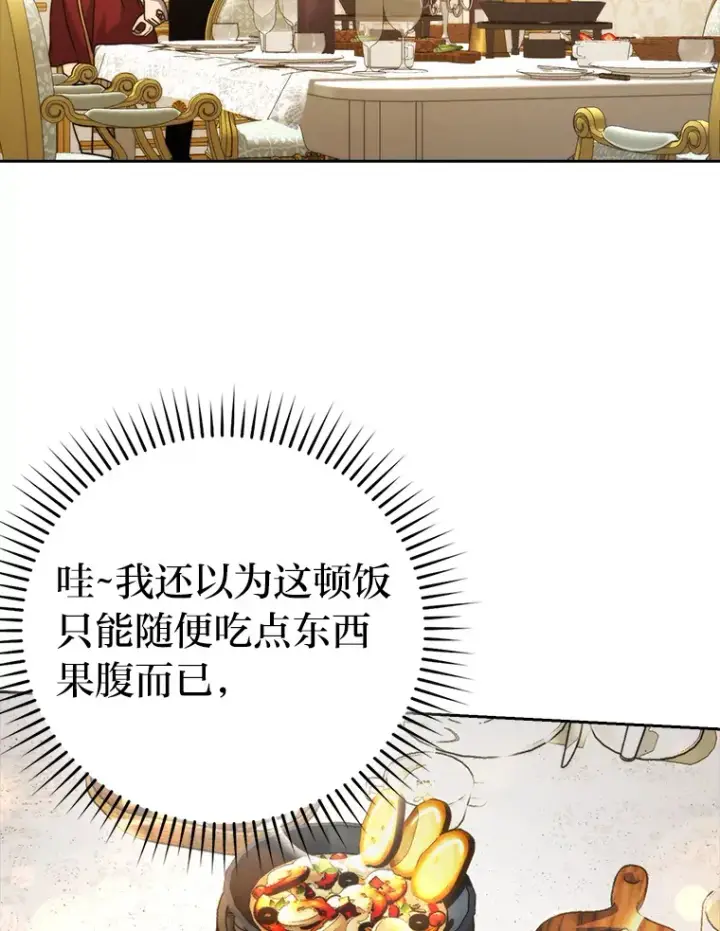 《勇士非也, 魔王是也》30.忘恩负义的精灵图113