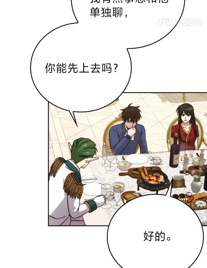 《勇士非也, 魔王是也》30.忘恩负义的精灵图116
