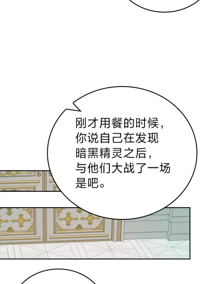 《勇士非也, 魔王是也》30.忘恩负义的精灵图117