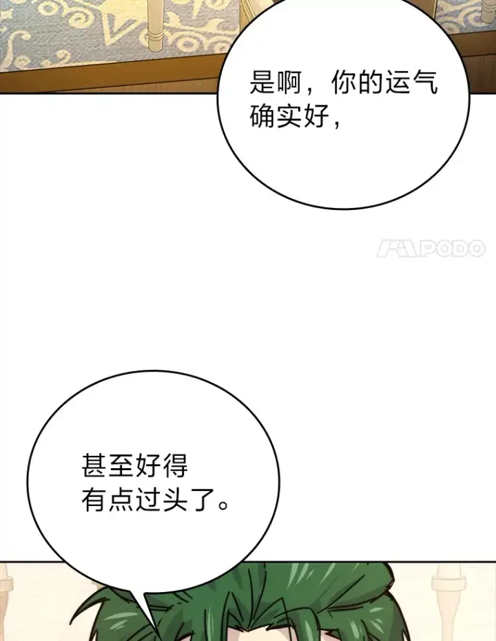 《勇士非也, 魔王是也》30.忘恩负义的精灵图119