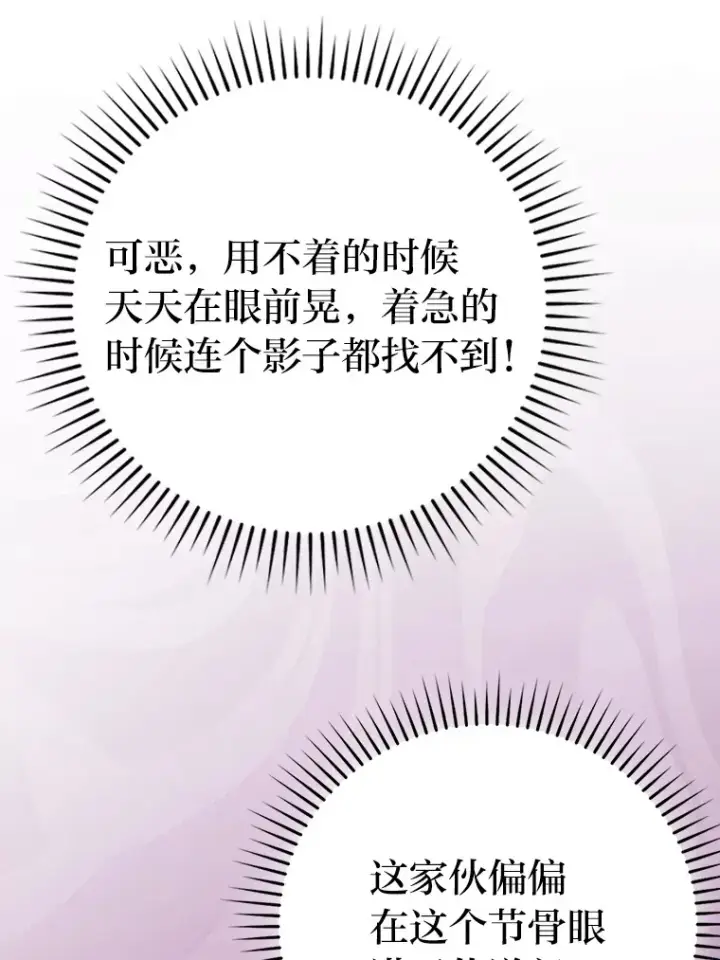 《勇士非也, 魔王是也》30.忘恩负义的精灵图12
