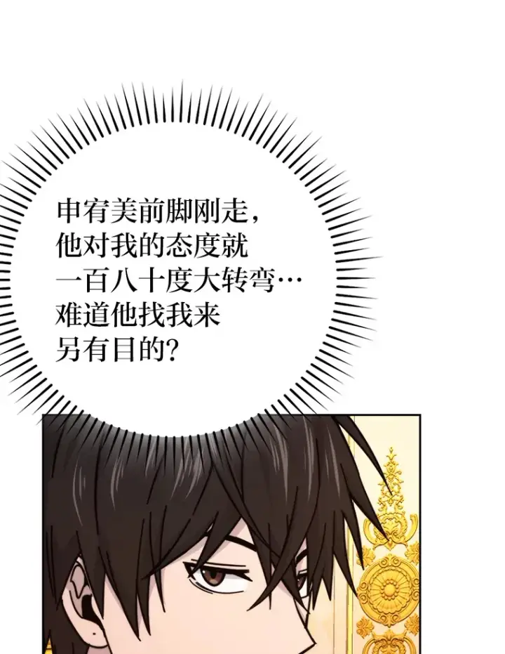 《勇士非也, 魔王是也》30.忘恩负义的精灵图121