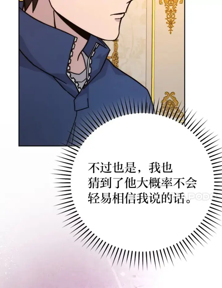 《勇士非也, 魔王是也》30.忘恩负义的精灵图122