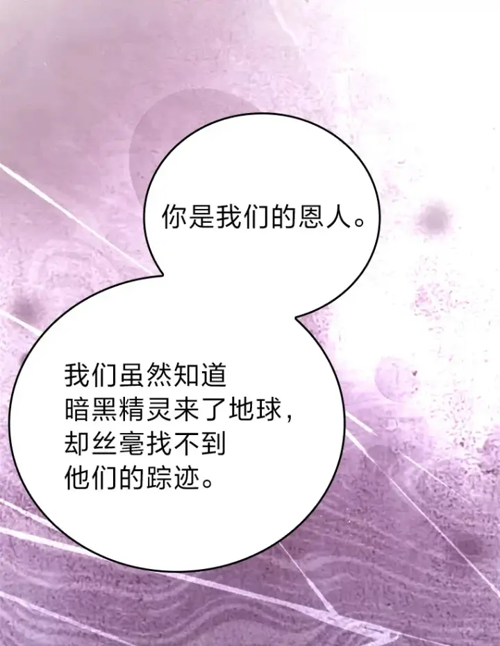《勇士非也, 魔王是也》30.忘恩负义的精灵图123