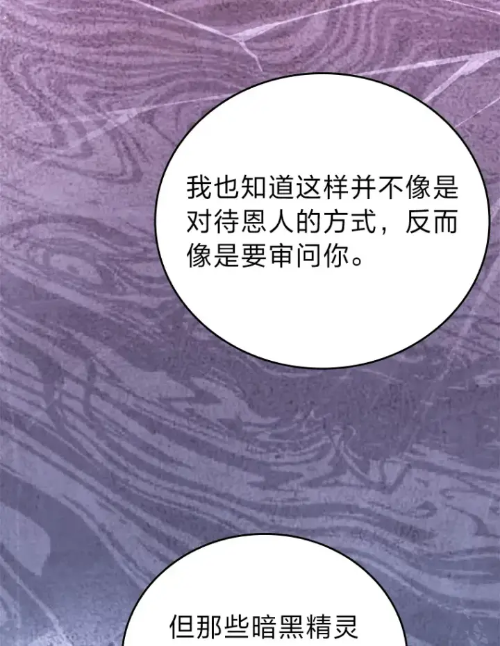 《勇士非也, 魔王是也》30.忘恩负义的精灵图124