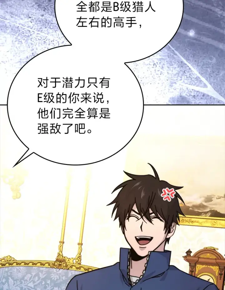 《勇士非也, 魔王是也》30.忘恩负义的精灵图125