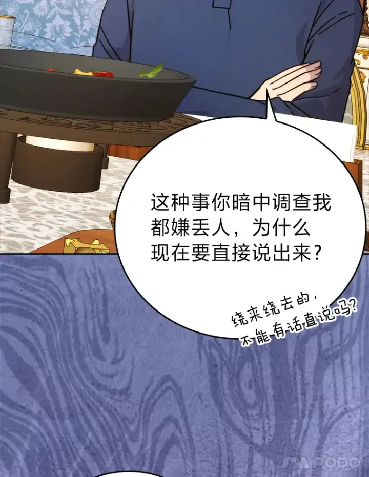 《勇士非也, 魔王是也》30.忘恩负义的精灵图126