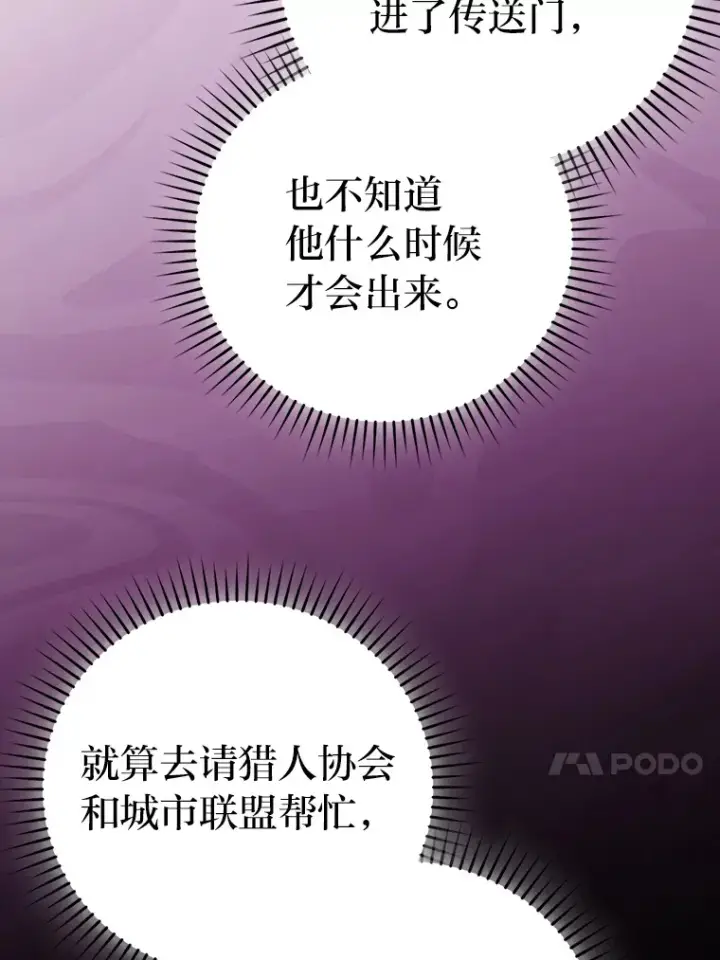 《勇士非也, 魔王是也》30.忘恩负义的精灵图13