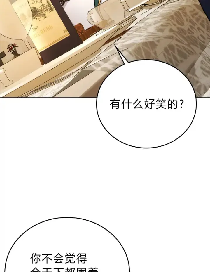 《勇士非也, 魔王是也》30.忘恩负义的精灵图131