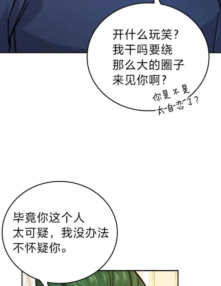 《勇士非也, 魔王是也》30.忘恩负义的精灵图133