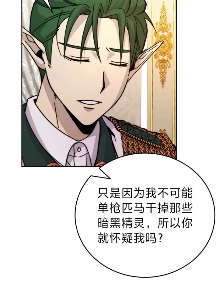 《勇士非也, 魔王是也》30.忘恩负义的精灵图134