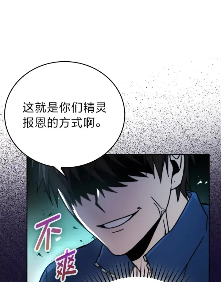 《勇士非也, 魔王是也》30.忘恩负义的精灵图138