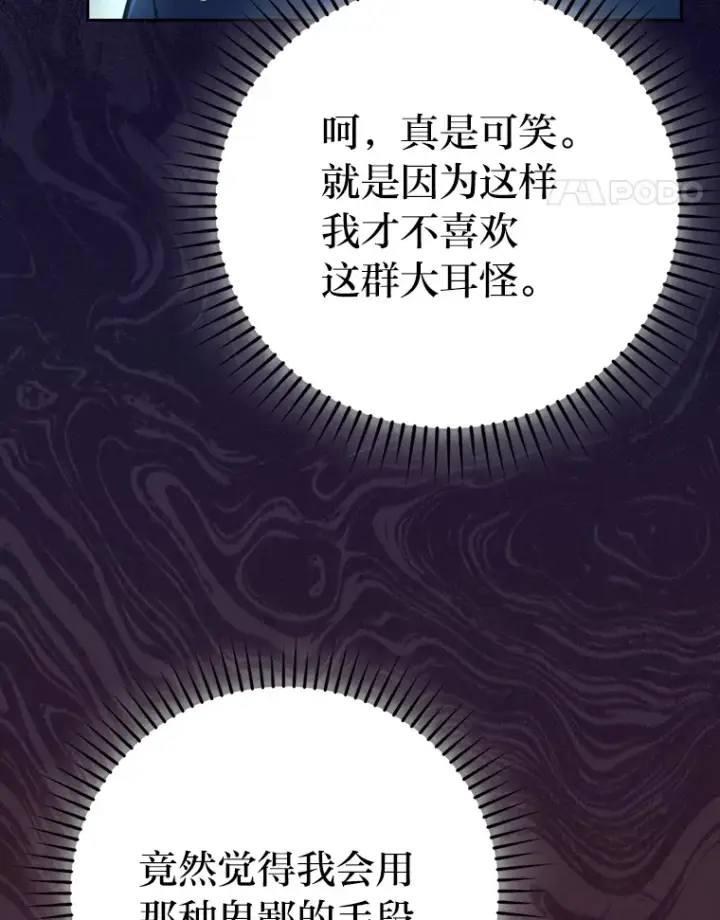 《勇士非也, 魔王是也》30.忘恩负义的精灵图139